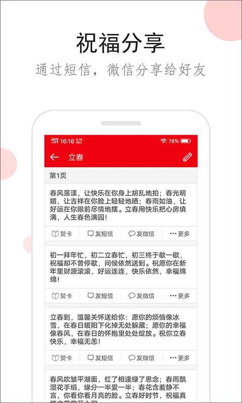 祝福短信app