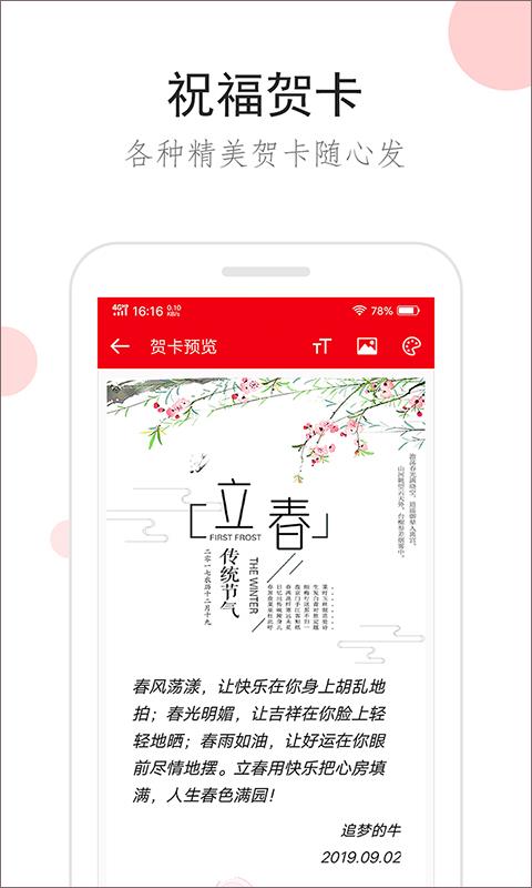 祝福短信app