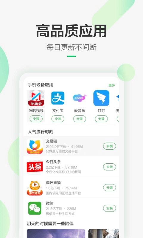 豌豆荚手机版