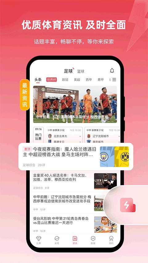 雷速体育app