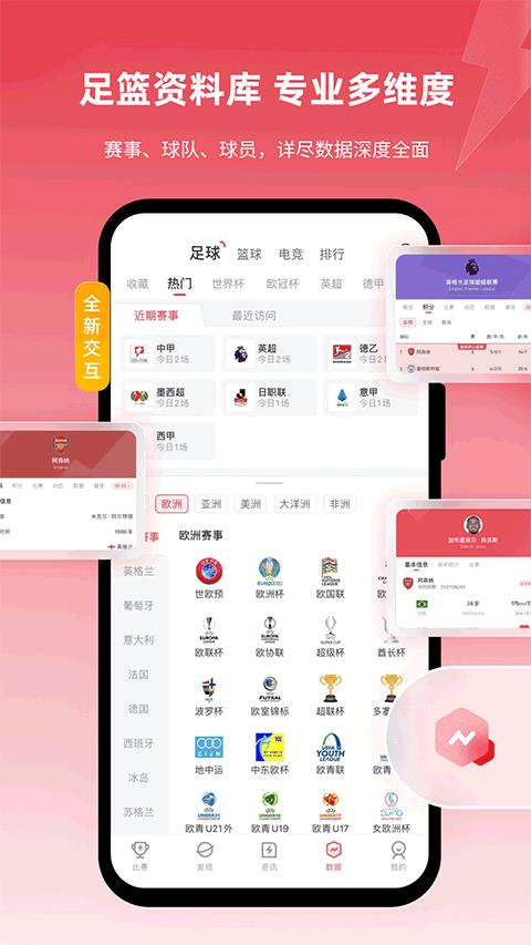 雷速体育app