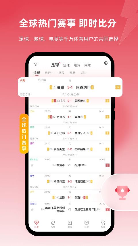 雷速体育app