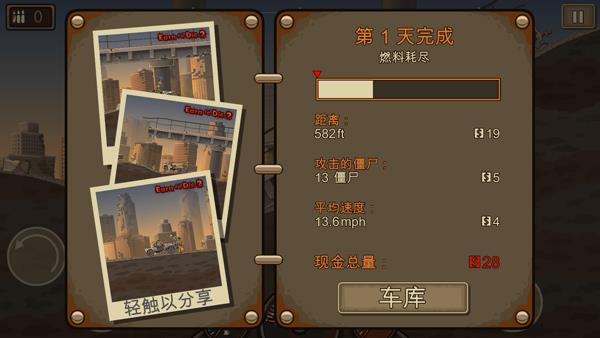 死亡战车2中文版