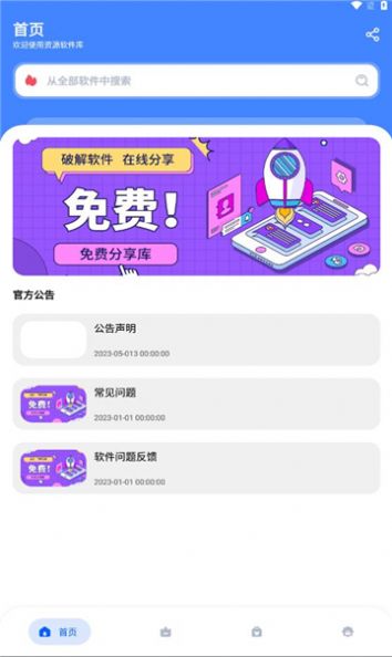 资源软件库2023