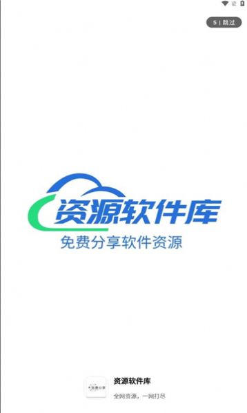 资源软件库2023