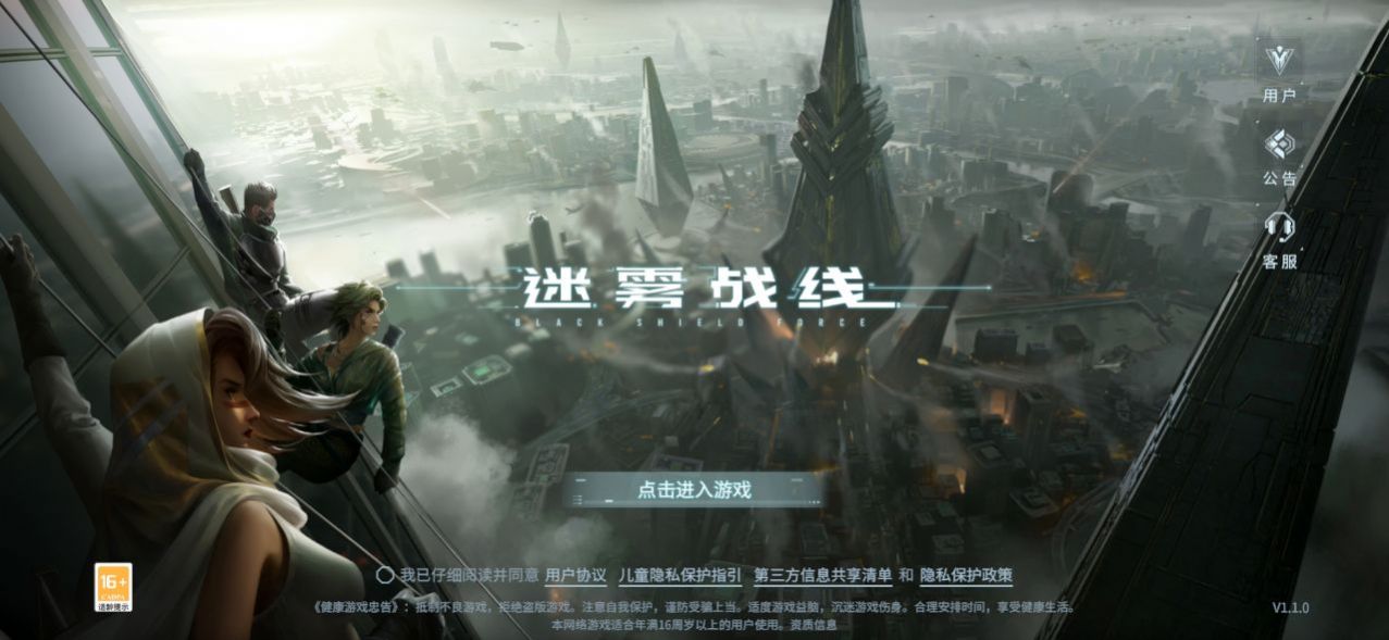 迷雾战线手游