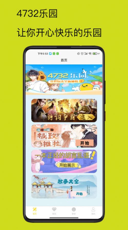 4732乐园