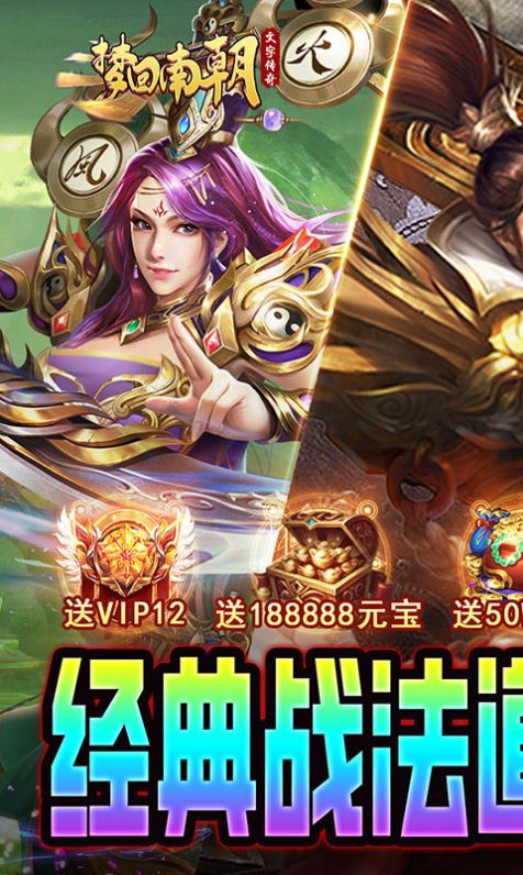 梦回南朝经典字斗传奇官方版