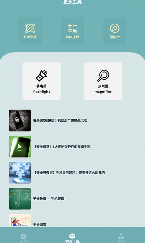 手机测量仪器官方下载免费版