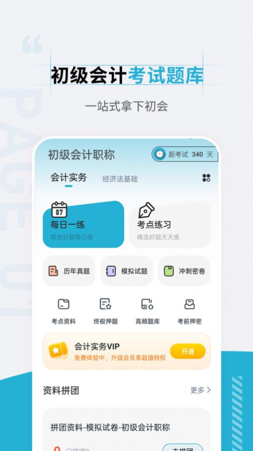 初级会计职称准题汇