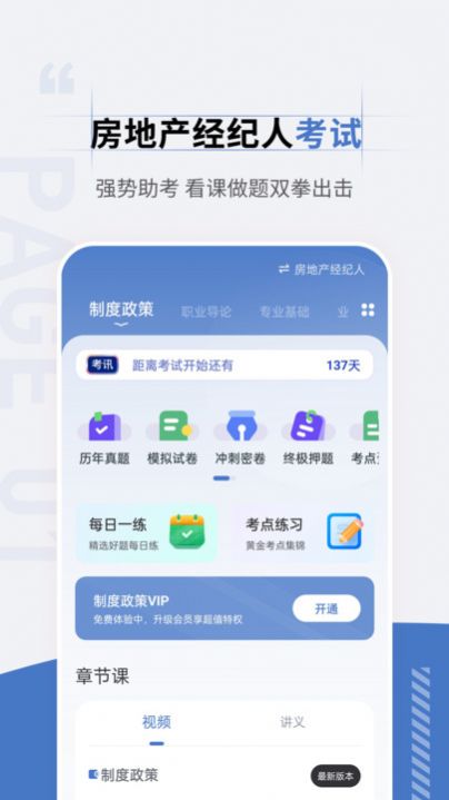 房地产经纪人准题汇