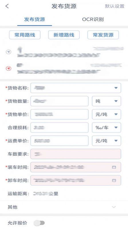 运安网运货主端