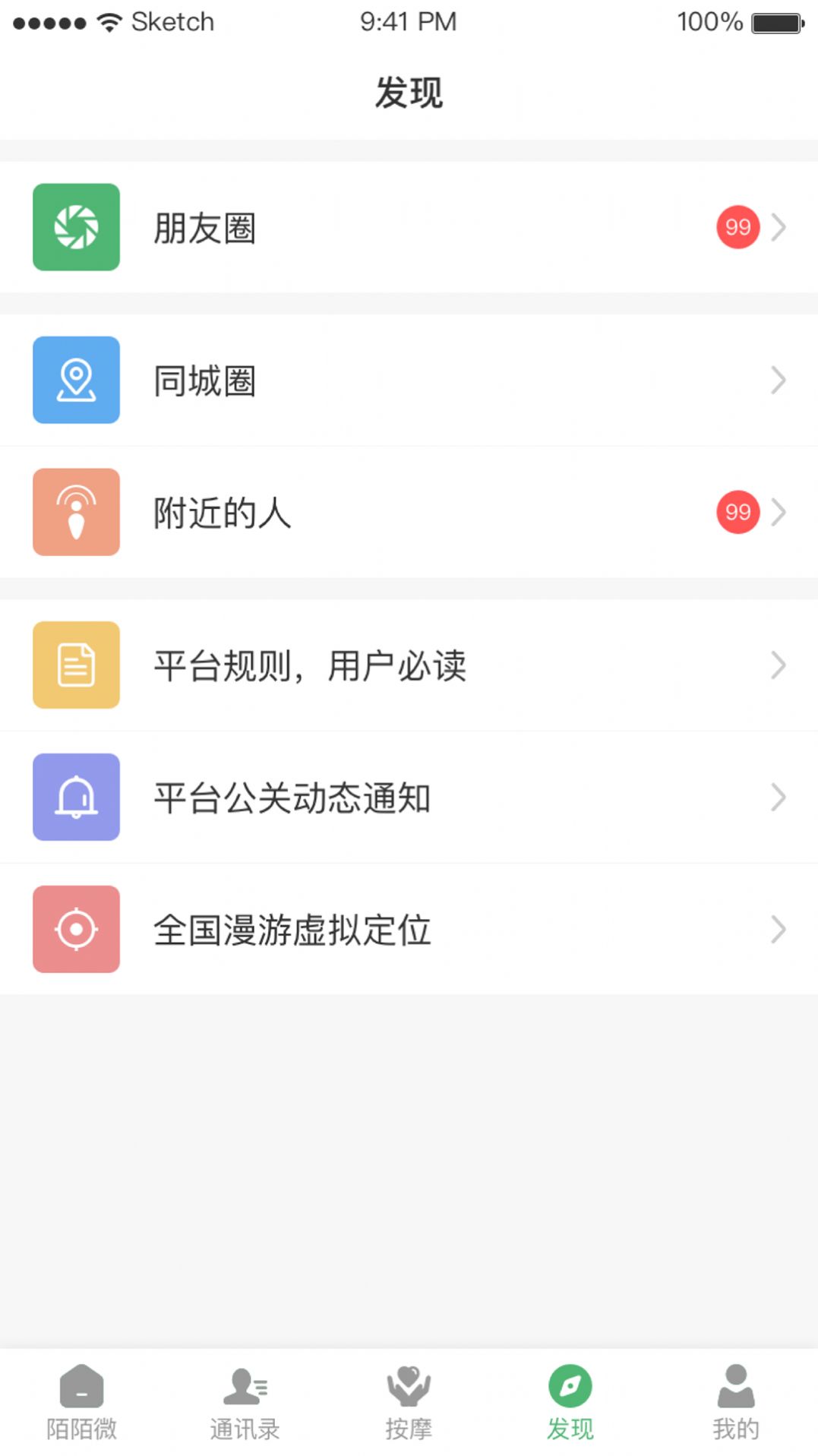 陌陌微