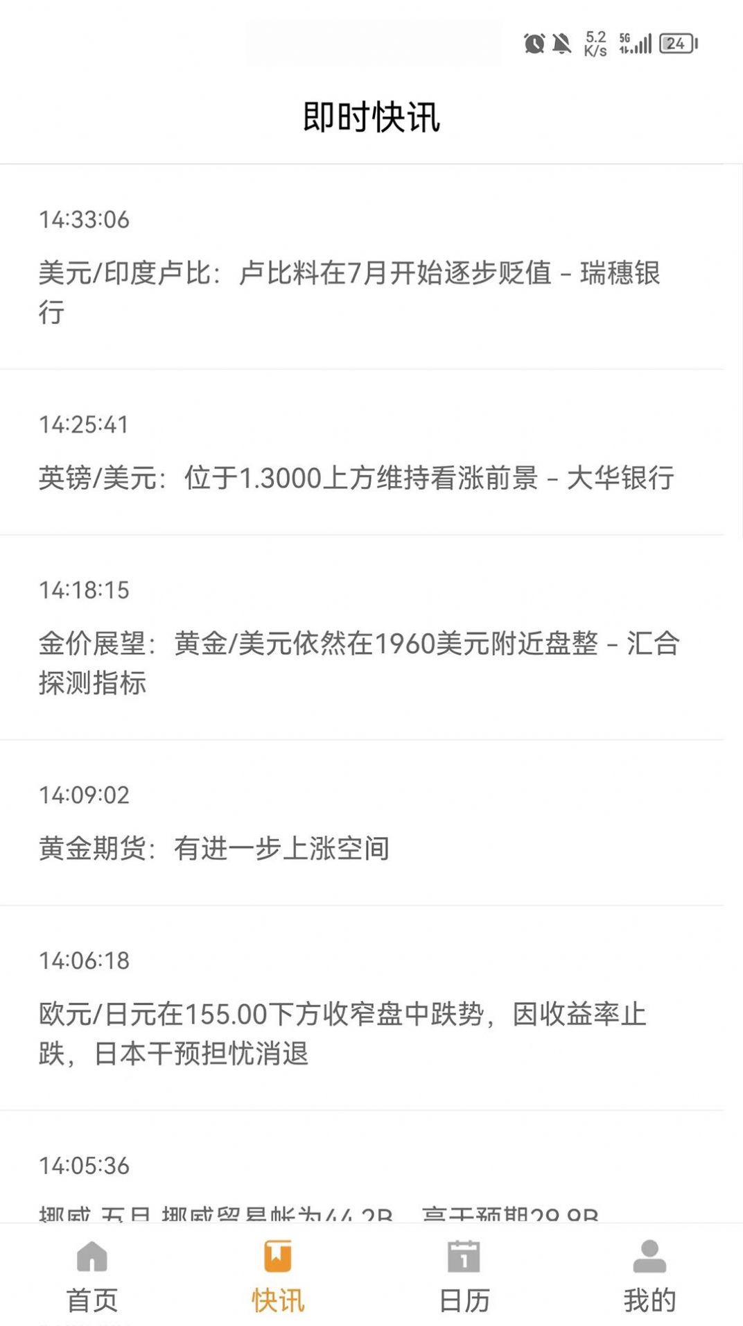 金裕瑞丰