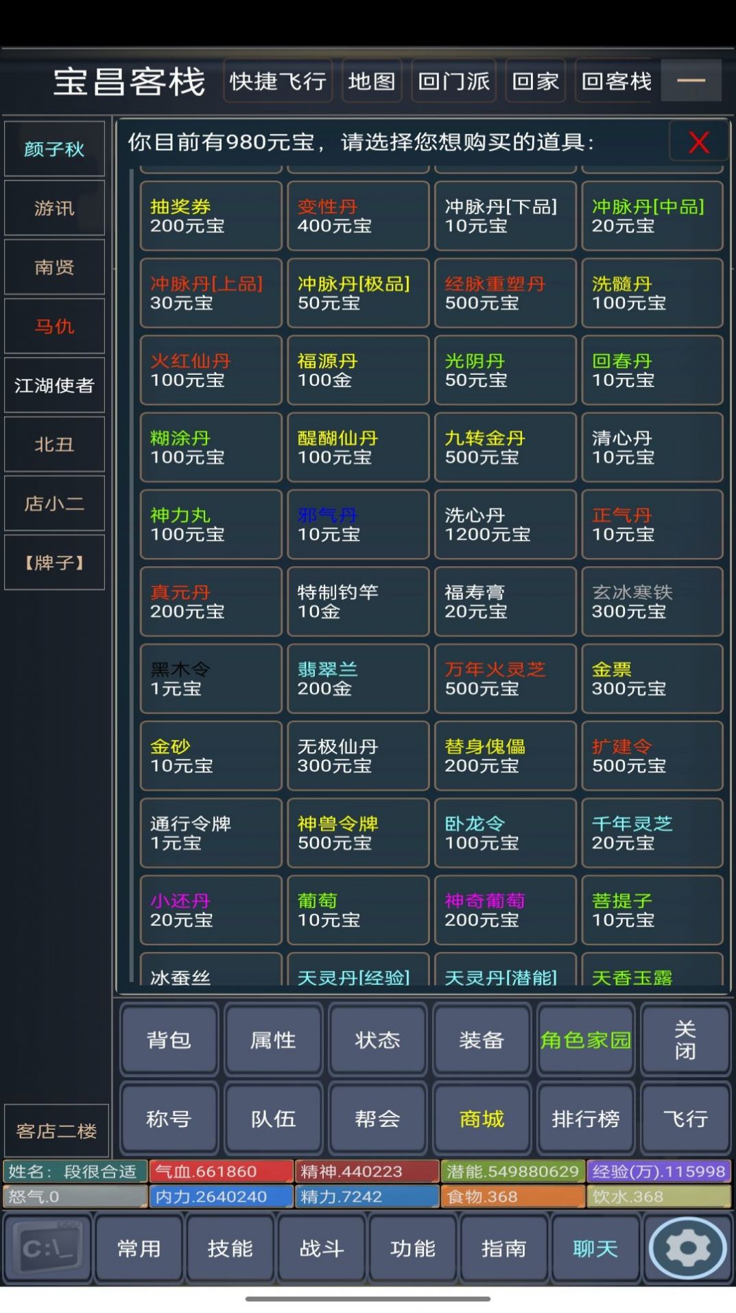 行江湖手游