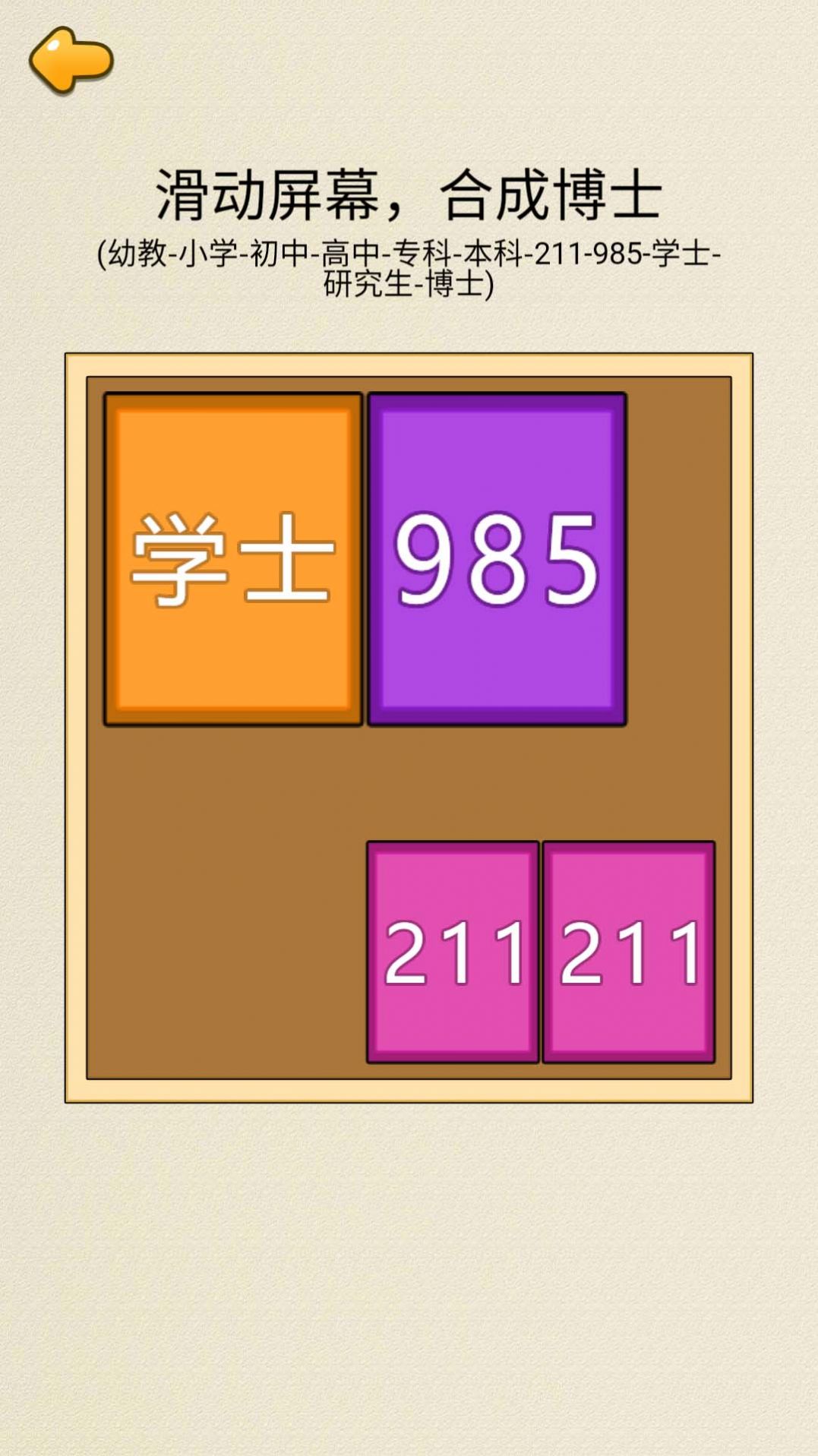 合成九八五游戏