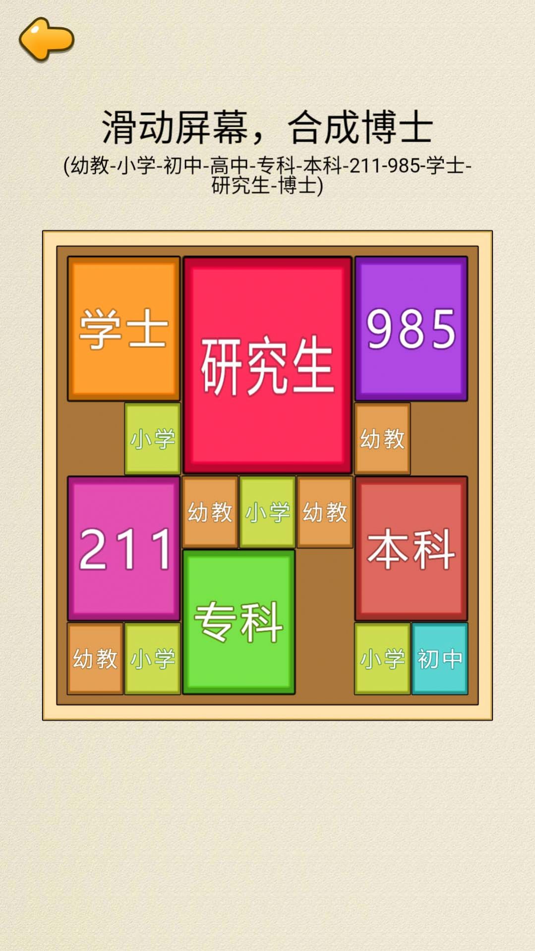 合成九八五游戏