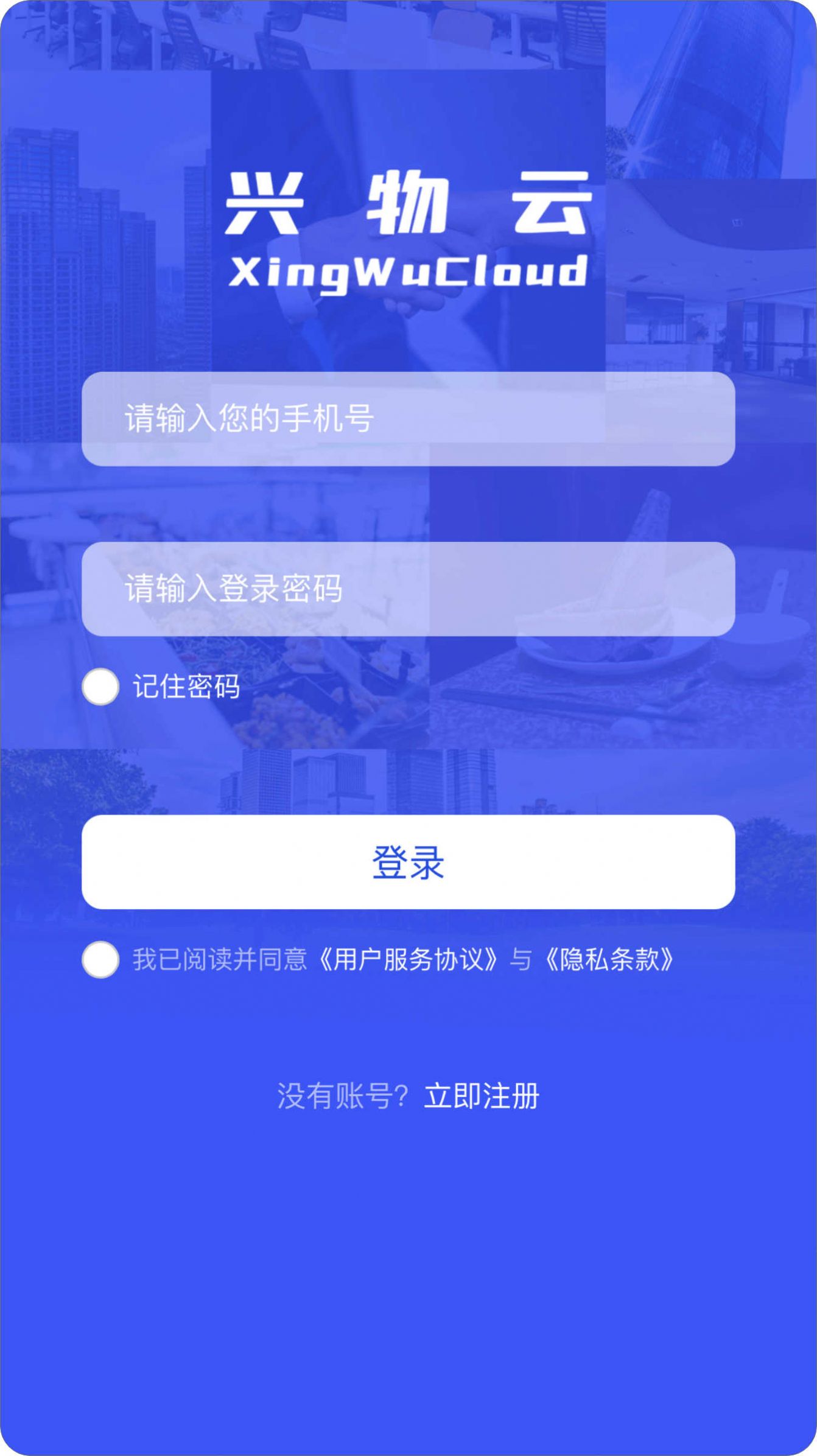 兴物云安卓版
