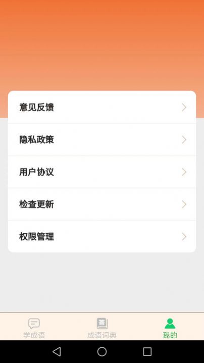 成语我最赢手机版