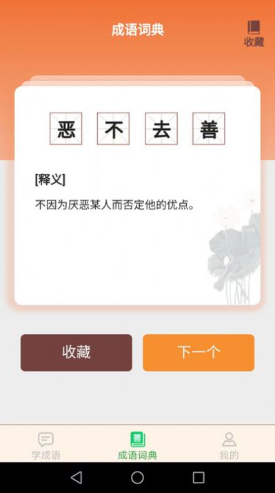 成语我最赢手机版