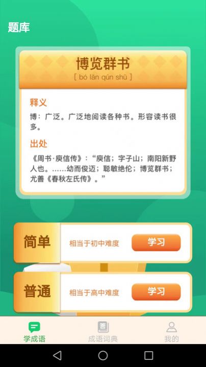 成语我最赢手机版