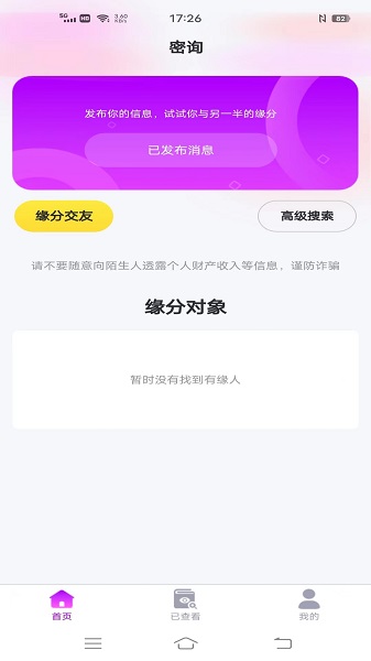 密询