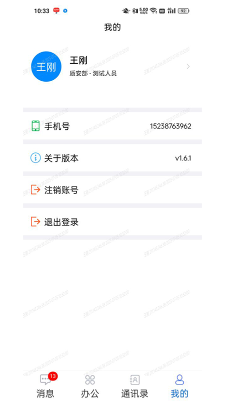 网进科技内部即时通讯系统