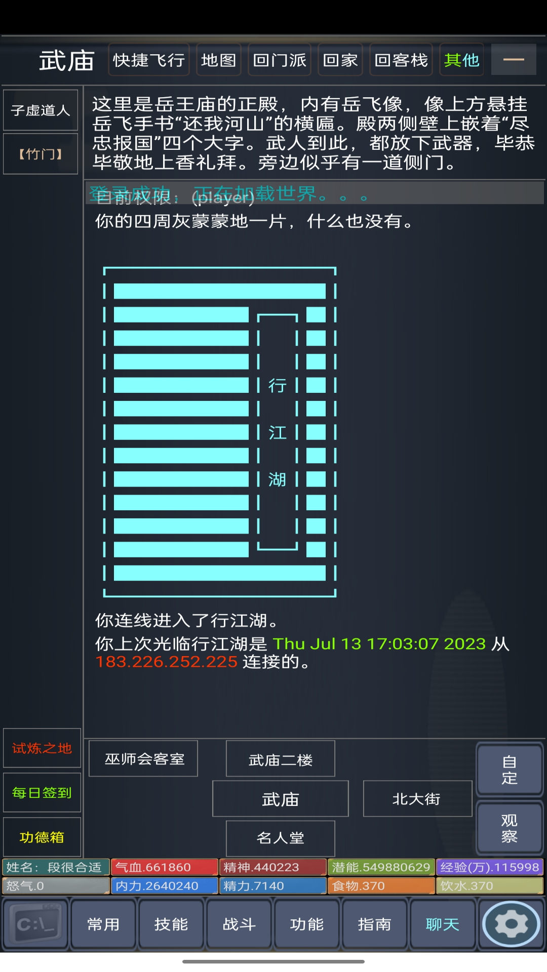 行江湖MUD游戏