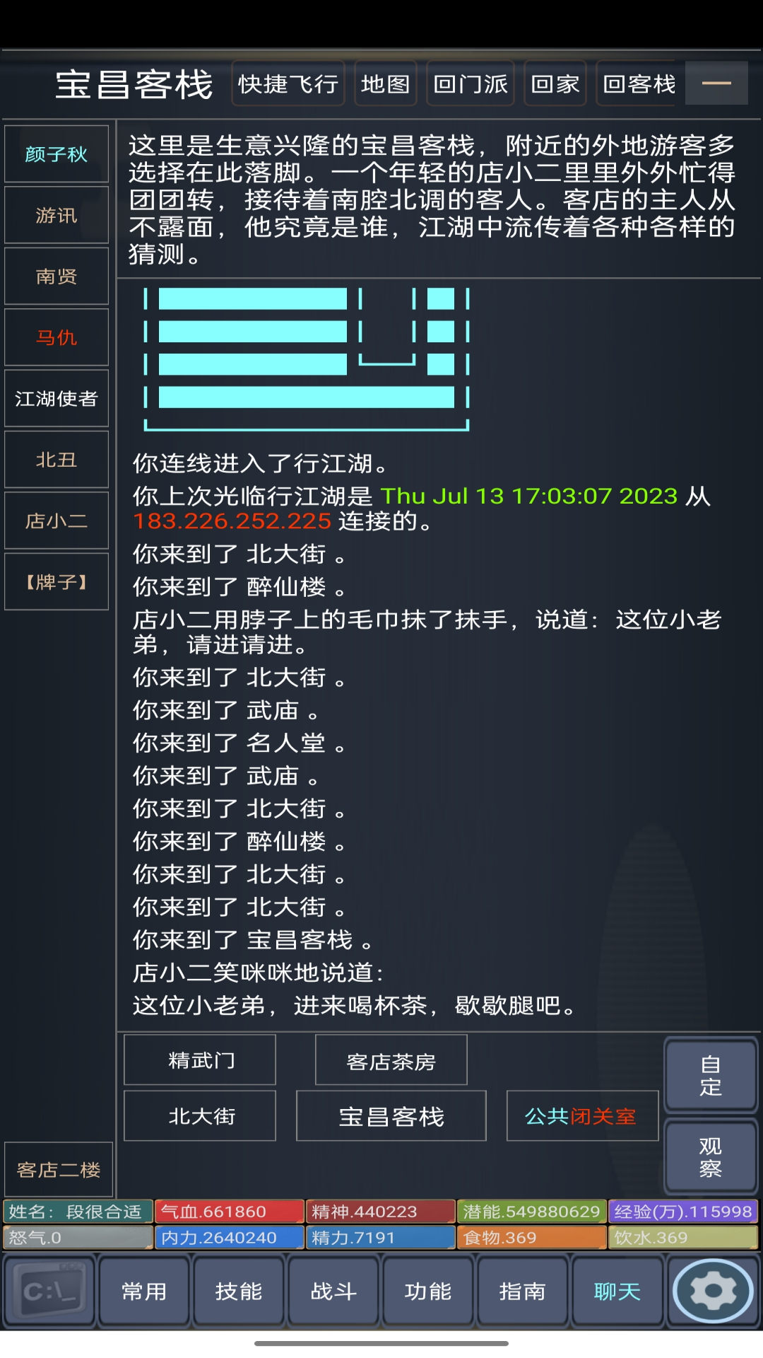 行江湖MUD游戏