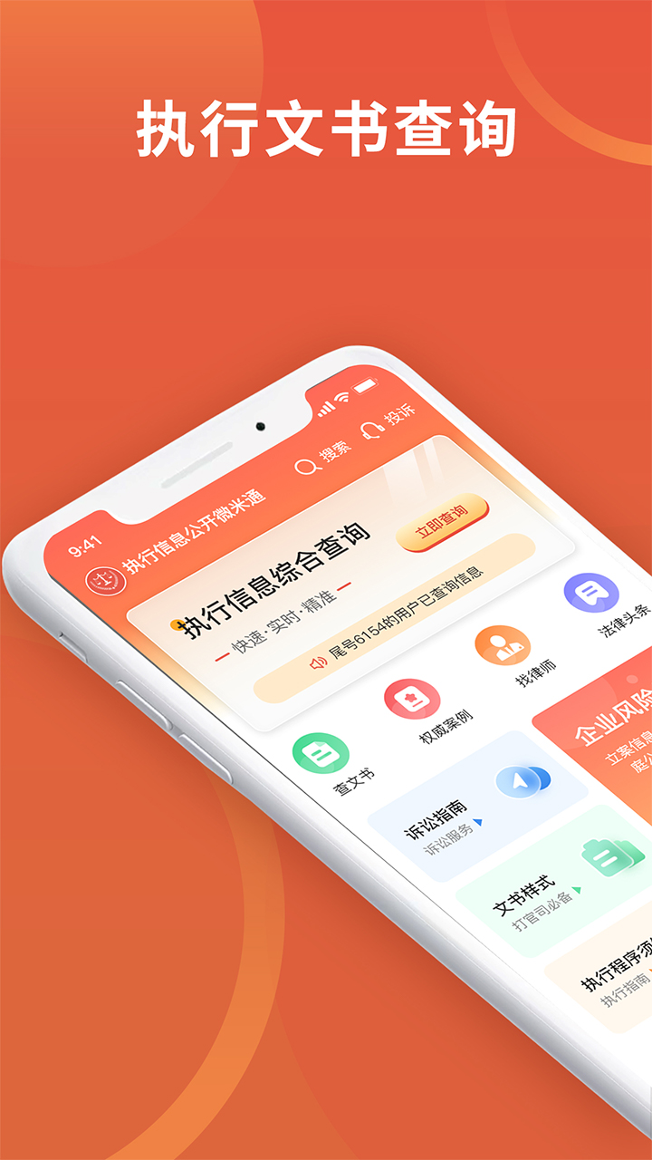 执行信息公开微米通