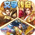 梦回南朝经典字斗传奇官方版