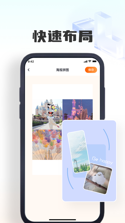 展崇拼图软件