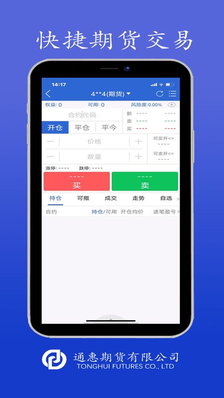 通惠期货