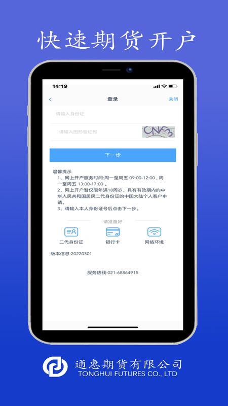 通惠期货