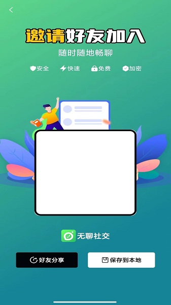 无聊社交软件