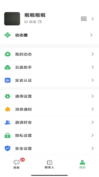 无聊社交软件