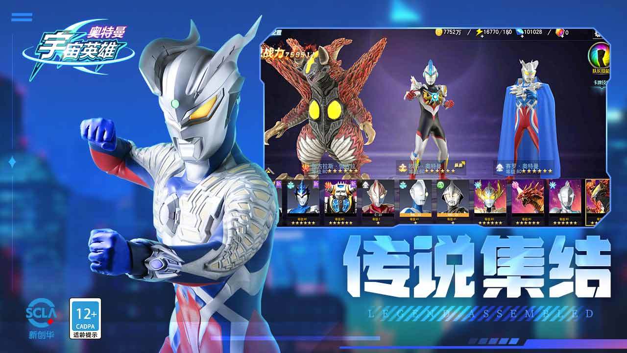 奥特曼宇宙英雄加强版