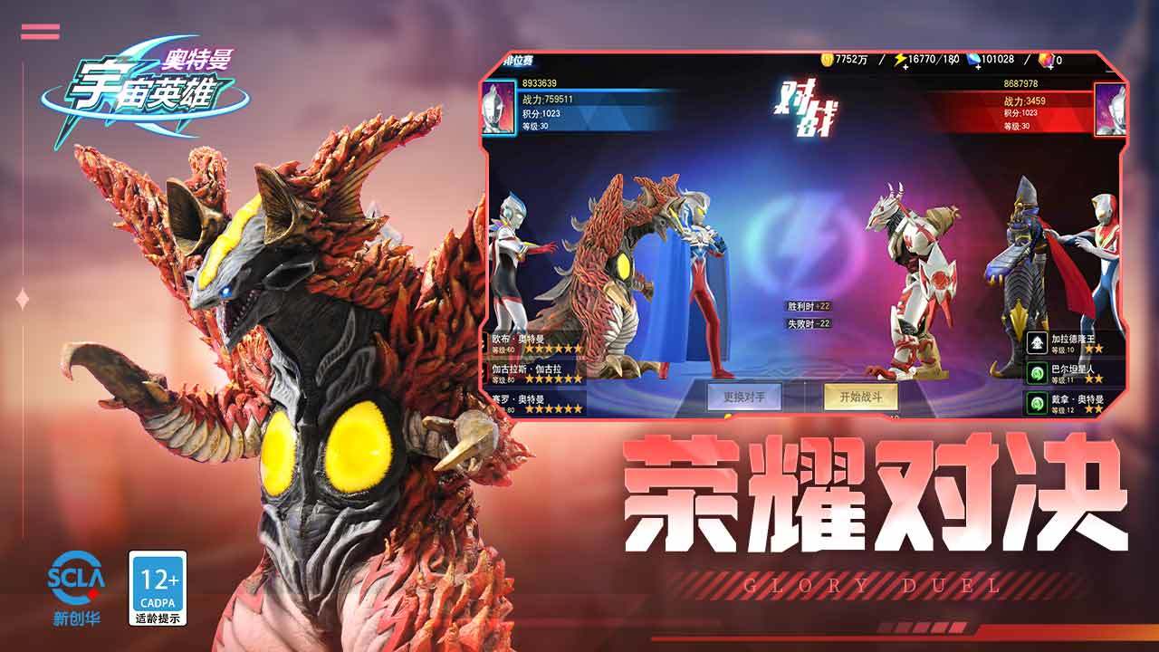 奥特曼宇宙英雄加强版
