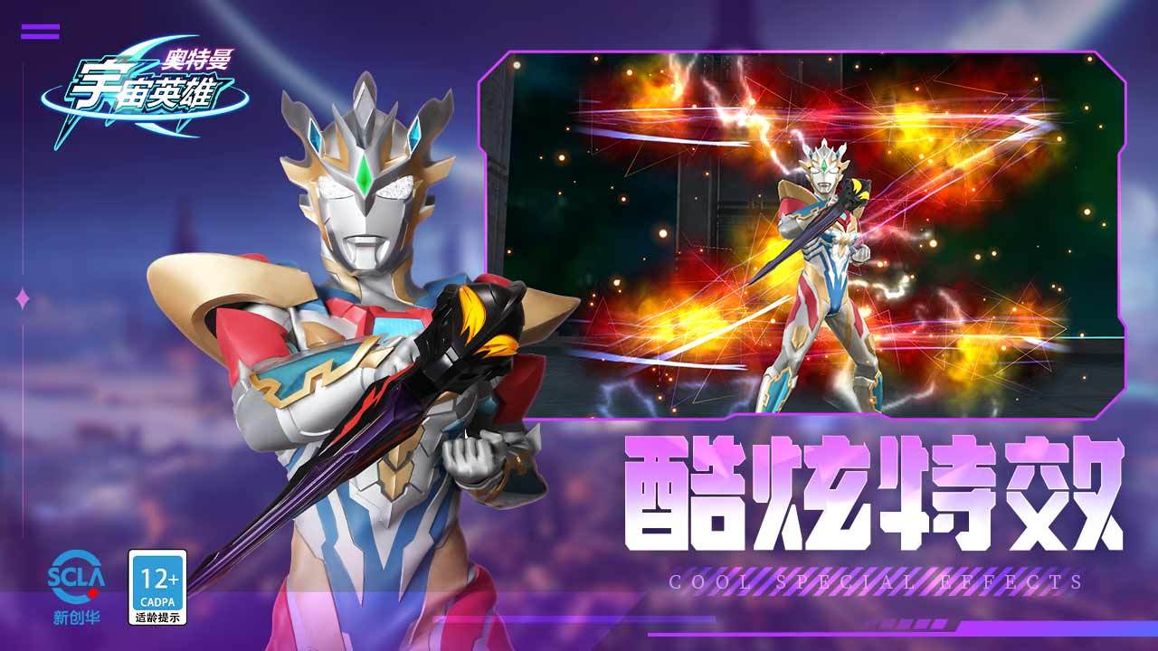 奥特曼宇宙英雄加强版