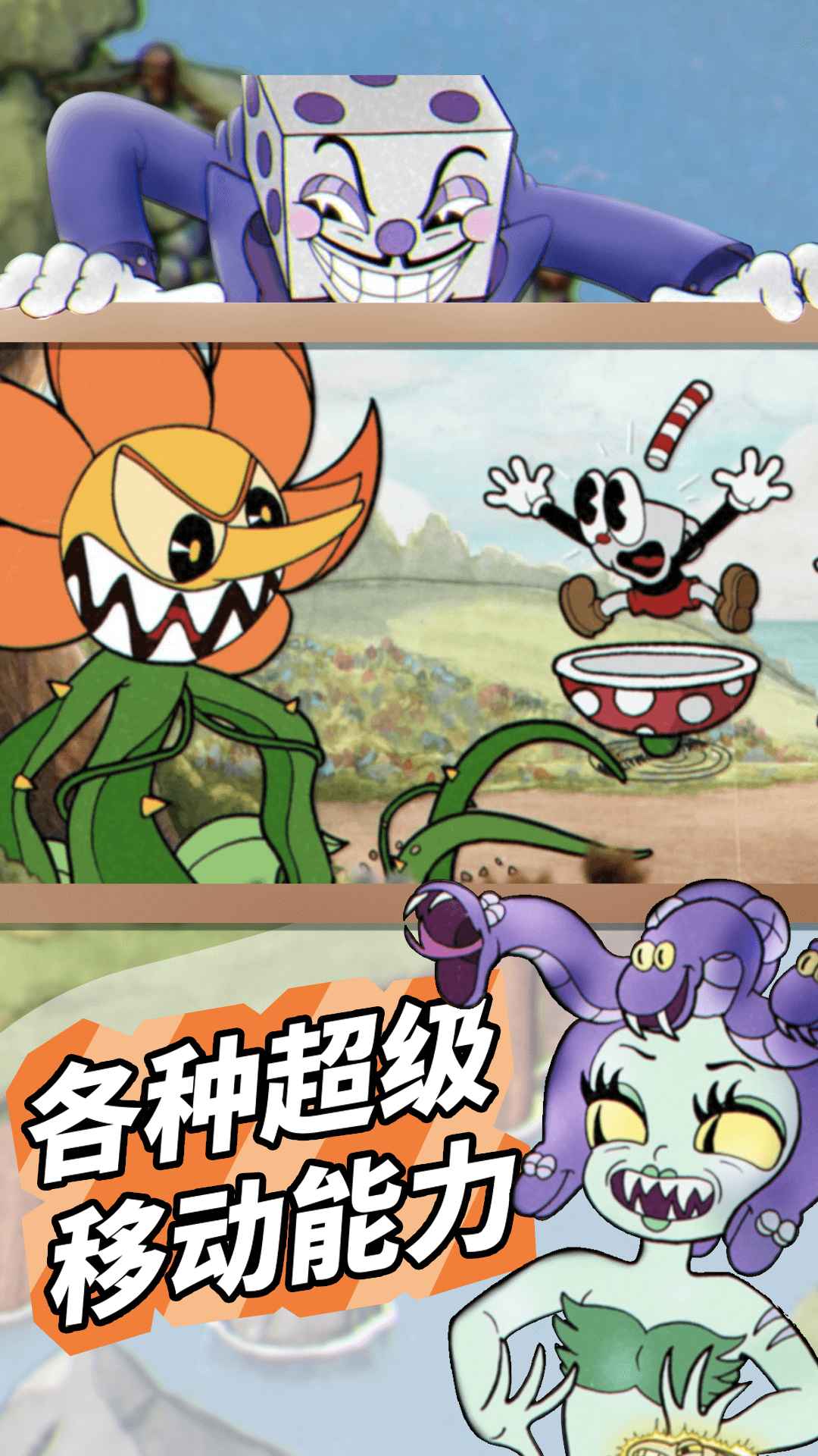 茶杯头双人冒险手机版