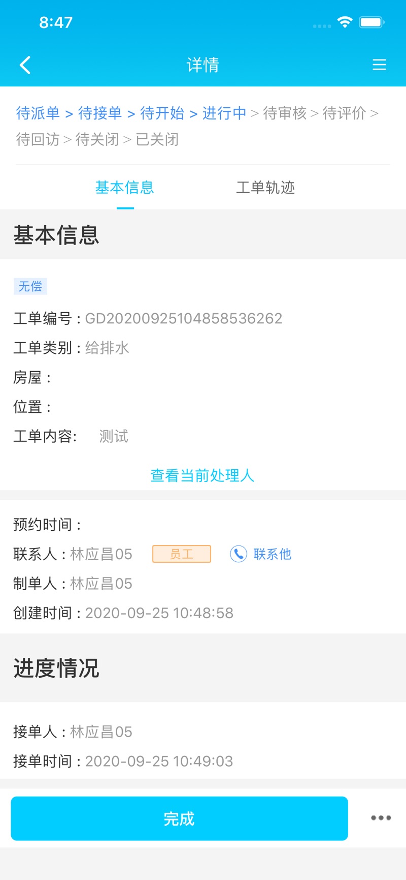 乐软云saas版