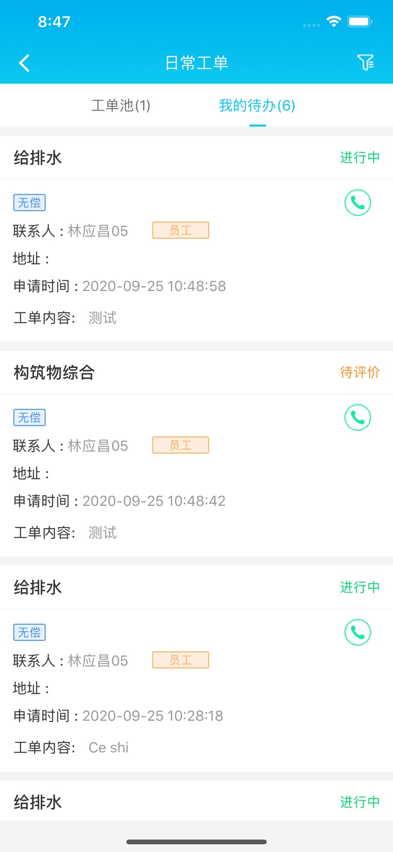 乐软云saas版