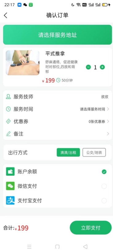 宿约同城