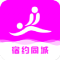 宿约同城