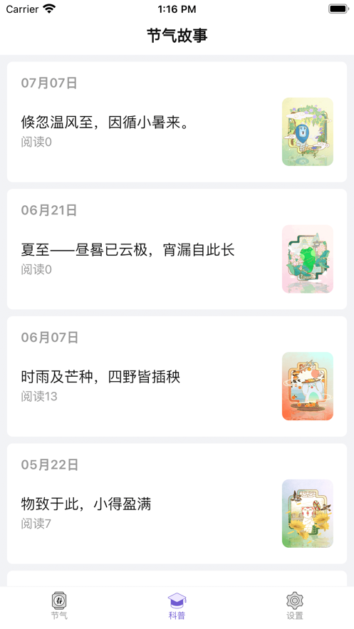 紫薇二十四节气