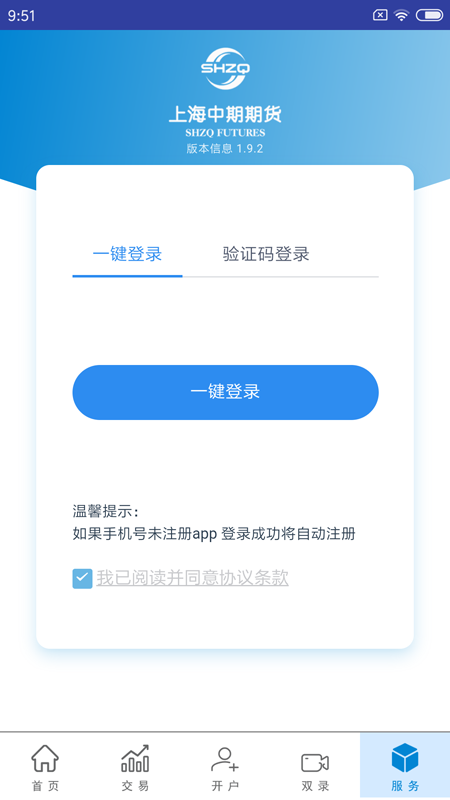 上海中期期货掌上营业厅