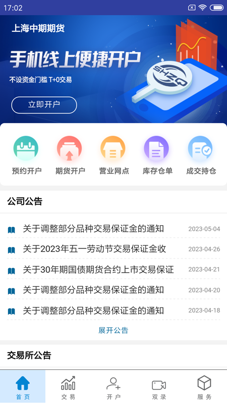 上海中期期货掌上营业厅