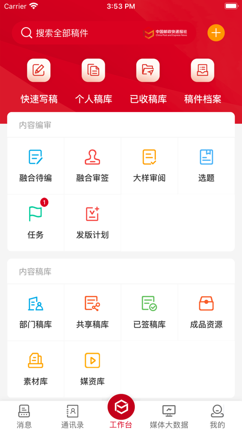邮政快递报采编
