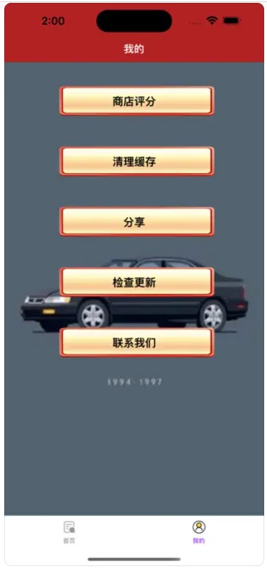 汽车消费记录小助手