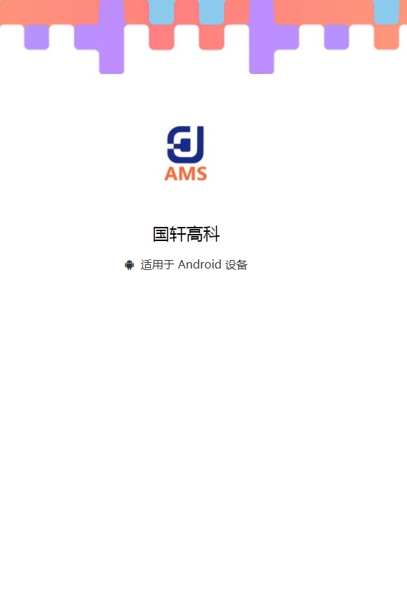 国轩高科APP